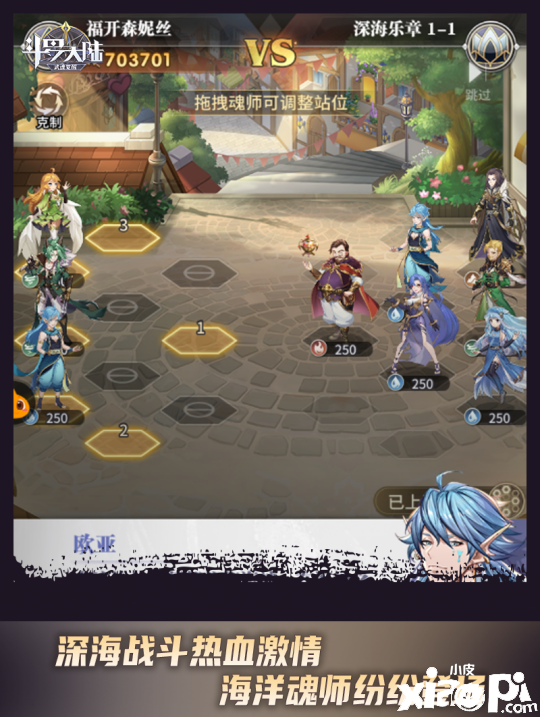 《斗罗大陆：武魂觉醒》海魔女外传剧本登场