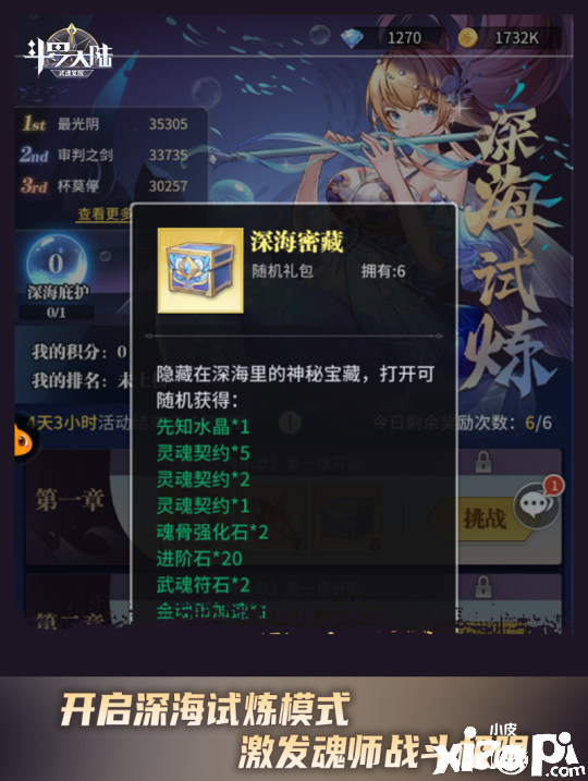 《斗罗大陆：武魂觉醒》海魔女外传剧本登场