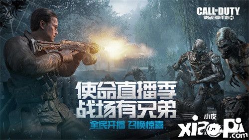 《使命召唤手游》使命直播季来袭 全民开播有惊喜