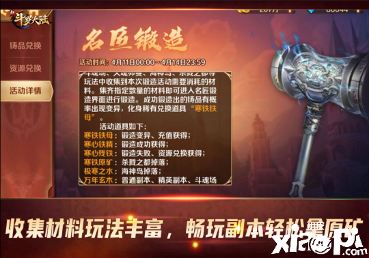 《新斗罗大陆》名匠锻造带你打造最强暗器