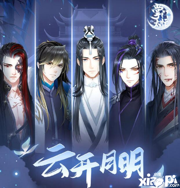 《掌门太忙》全新版本【云开月明】开启