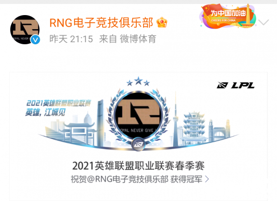 LOL： RNG夺得春季赛冠军他们能在MSI走多远