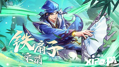 《小浣熊水浒传》铁扇子·宋清在游戏中有着怎样的表现呢?