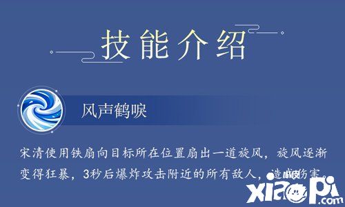 《小浣熊水浒传》铁扇子·宋清在游戏中有着怎样的表现呢?