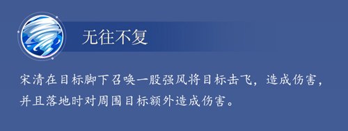 《小浣熊水浒传》铁扇子·宋清在游戏中有着怎样的表现呢?