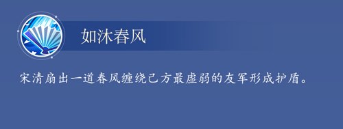 《小浣熊水浒传》铁扇子·宋清在游戏中有着怎样的表现呢?