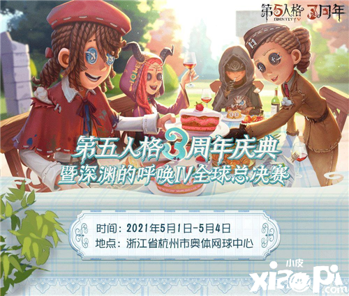 《第五人格》全球总决赛即将来袭