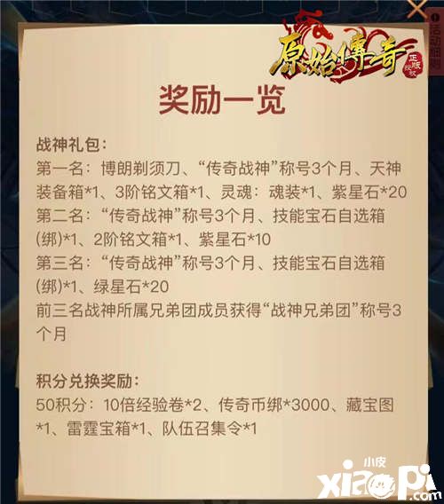 《原始传奇》男性玩家的专属活动战神争霸开始啦
