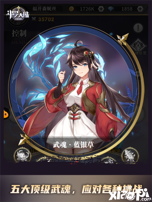  《斗罗大陆：武魂觉醒》游戏中的武魂有什么特别之处