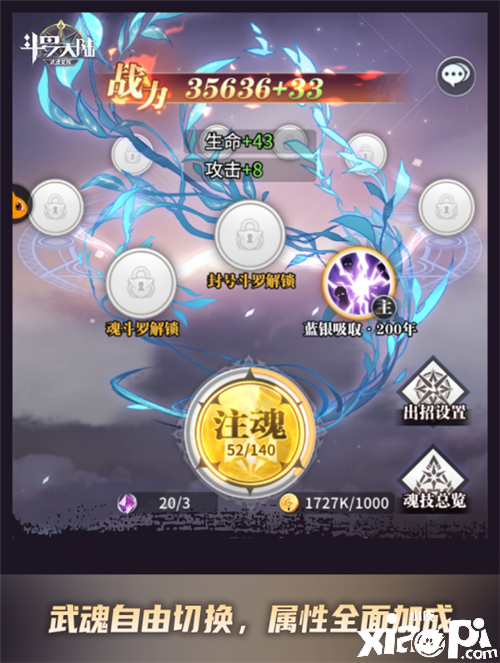  《斗罗大陆：武魂觉醒》游戏中的武魂有什么特别之处
