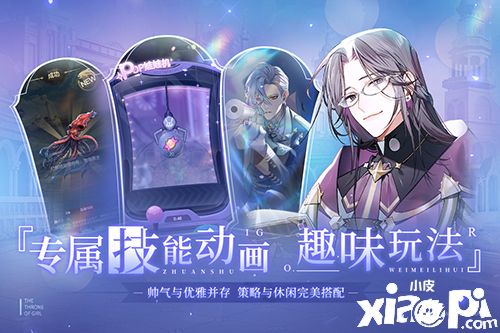 《少女的王座》少女终将成王，你能否承担王冠之重?