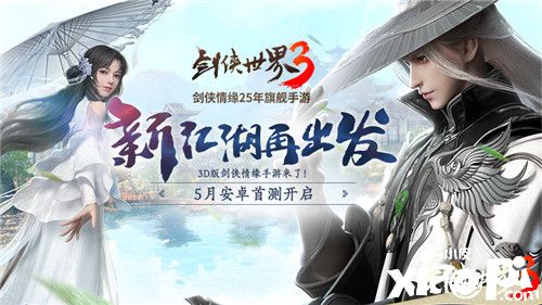 《剑侠世界3》测试定档5月！你是否能找回当年的“剑心”