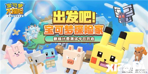 《宝可梦大探险》国服独占玩法“集结共斗”惊喜上线