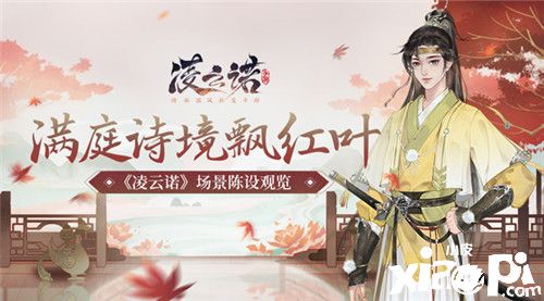 绮丽国风社交手游《凌云诺》原画场景持续公开中