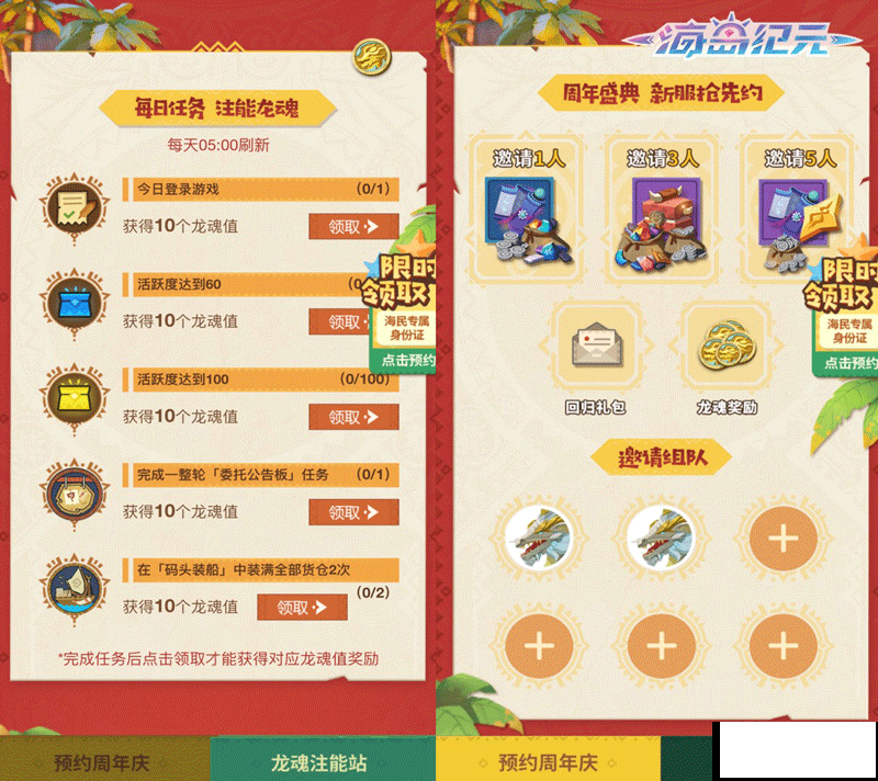 喜迎周年庆，《海岛纪元》全新H5福利站今日率先上线
