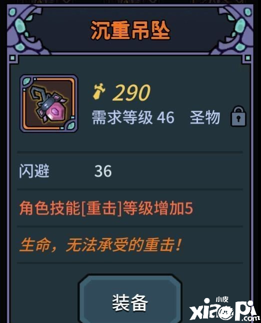 提灯与地下城圣物属性大全