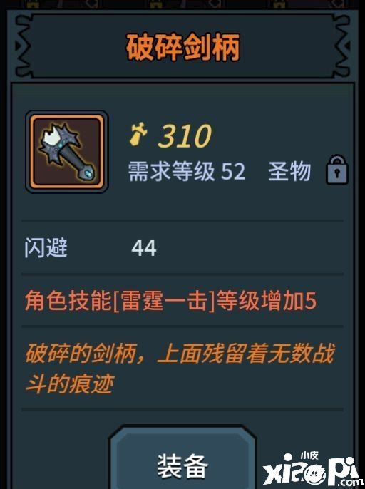 提灯与地下城圣物属性大全