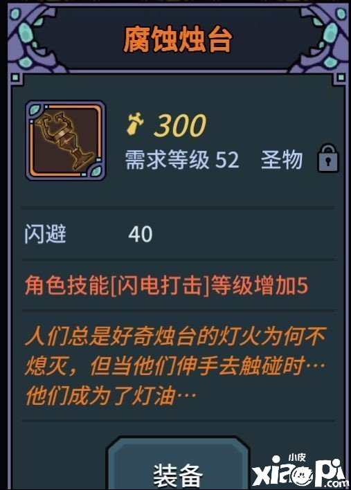 提灯与地下城圣物属性大全