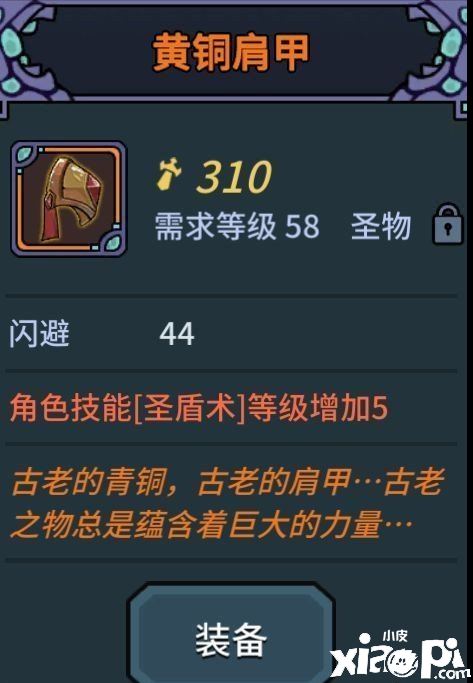 提灯与地下城圣物属性大全