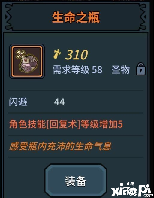 提灯与地下城圣物属性大全