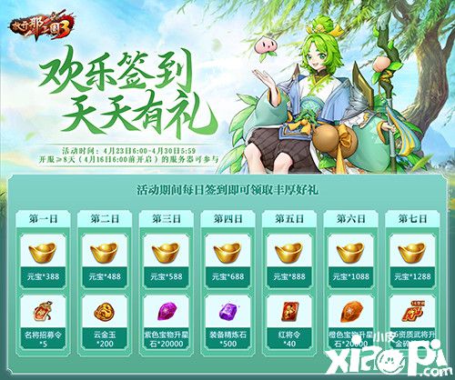 《放开那三国3》天公赐福活动现已开启,惊喜大礼轻松拿