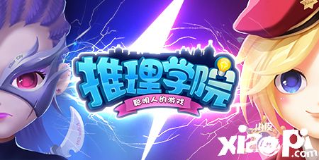 《推理学院》恋爱征文展览，角色之间的CP故事