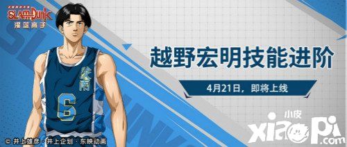 《灌篮高手》越野宏明的新天赋技能攻略分析