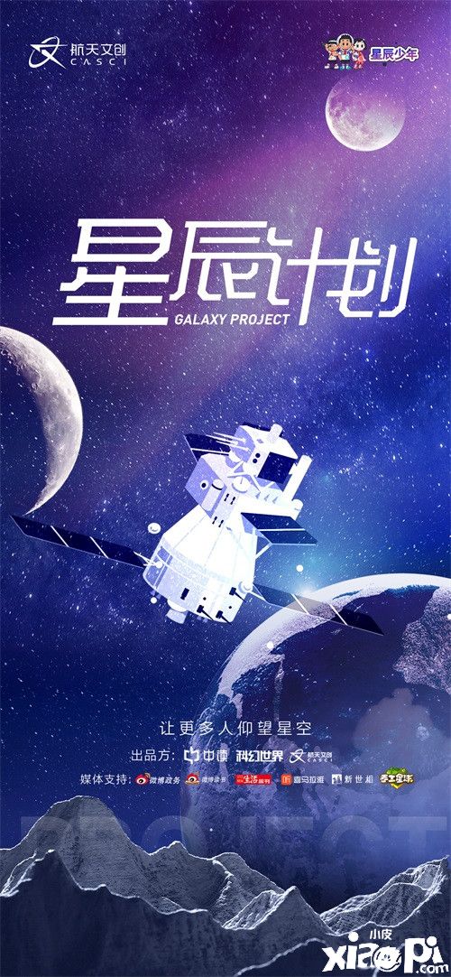 星辰计划，《手工星球》与航天联手演绎宇宙之梦