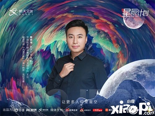 星辰计划，《手工星球》与航天联手演绎宇宙之梦