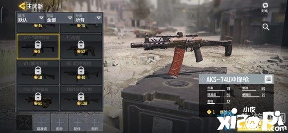 使命召唤手游AKS74U武器优缺点和武器使用思路介绍