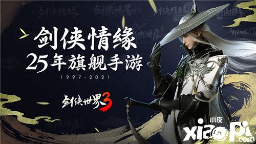剑客爱情传？《剑侠世界3》杨影枫新故事曝光
