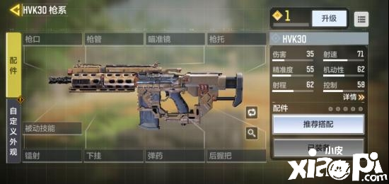 使命召唤手游机动突击步枪HVK30评估