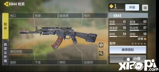 使命召唤手游突击步枪KN44评测