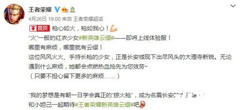《王者荣耀》新主人公云缨将上线在线体验服