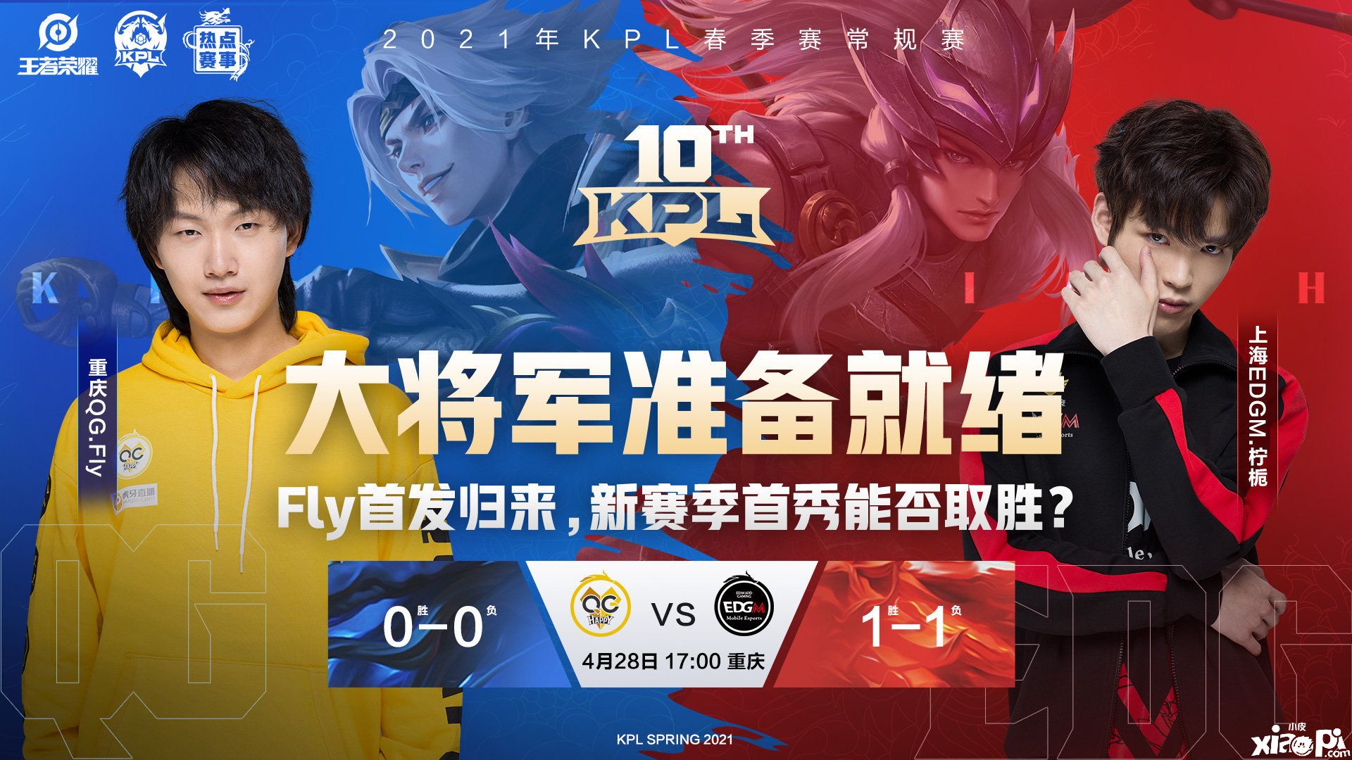 一百天后，Fly回到首发阵容，将军可以带领球队恢复局势吗
