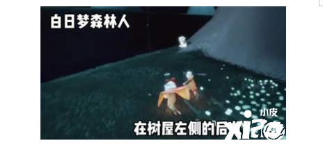 光遇白日梦森林人先祖在什么地方
