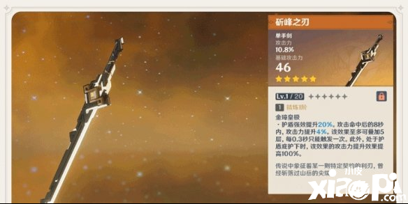 原神手游池斫峰之刃值不值得抽取