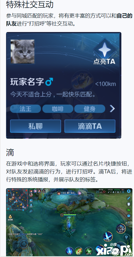 王者荣耀首次同城匹配开放，时间有限！