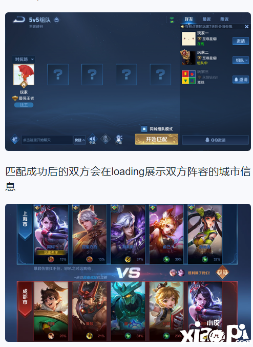 王者荣耀首次同城匹配开放，时间有限！