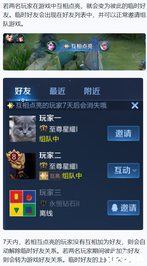 王者荣耀首次同城匹配开放，时间有限！