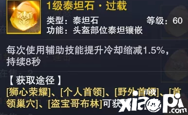 新神魔大陆神官泰坦石推荐