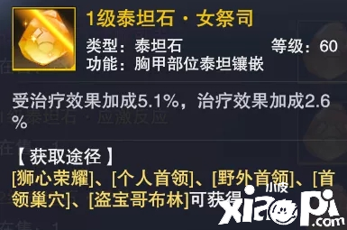 新神魔大陆神官泰坦石推荐