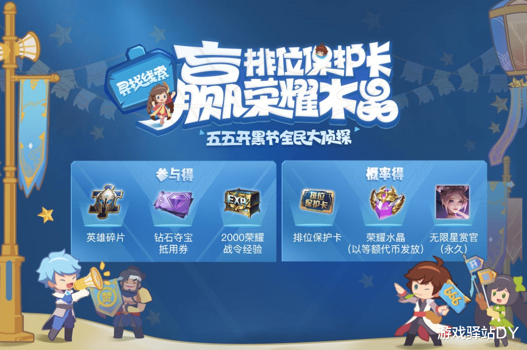 王者荣耀：大侦探闯关答案分享