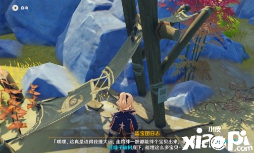 原神手游红叶子矮树宝藏在什么位置