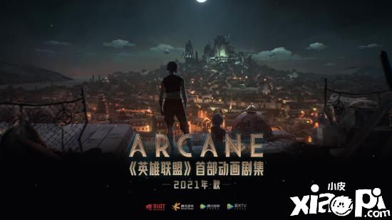 英雄联盟第一部动画系列《Arcane》将于2021年秋季推出