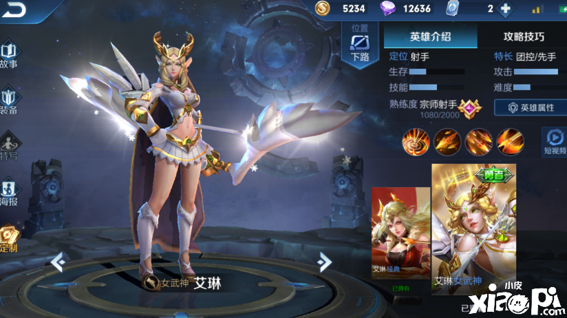 王者荣耀：曾经以绝版的艾琳，经过改版后,与后羿差距在哪