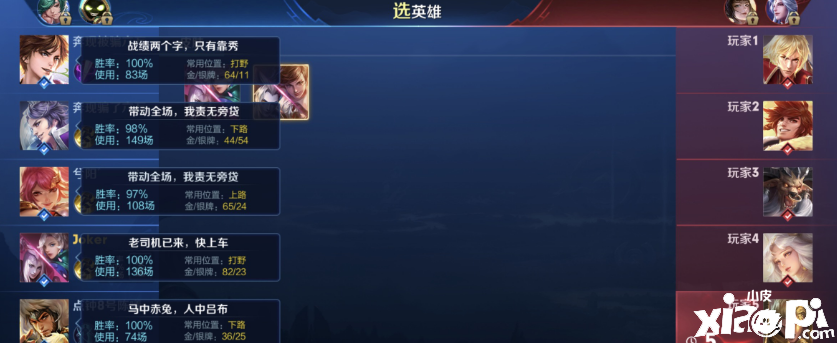 王者荣耀:禁英雄可提高自己的胜率,如何更好的禁英雄?