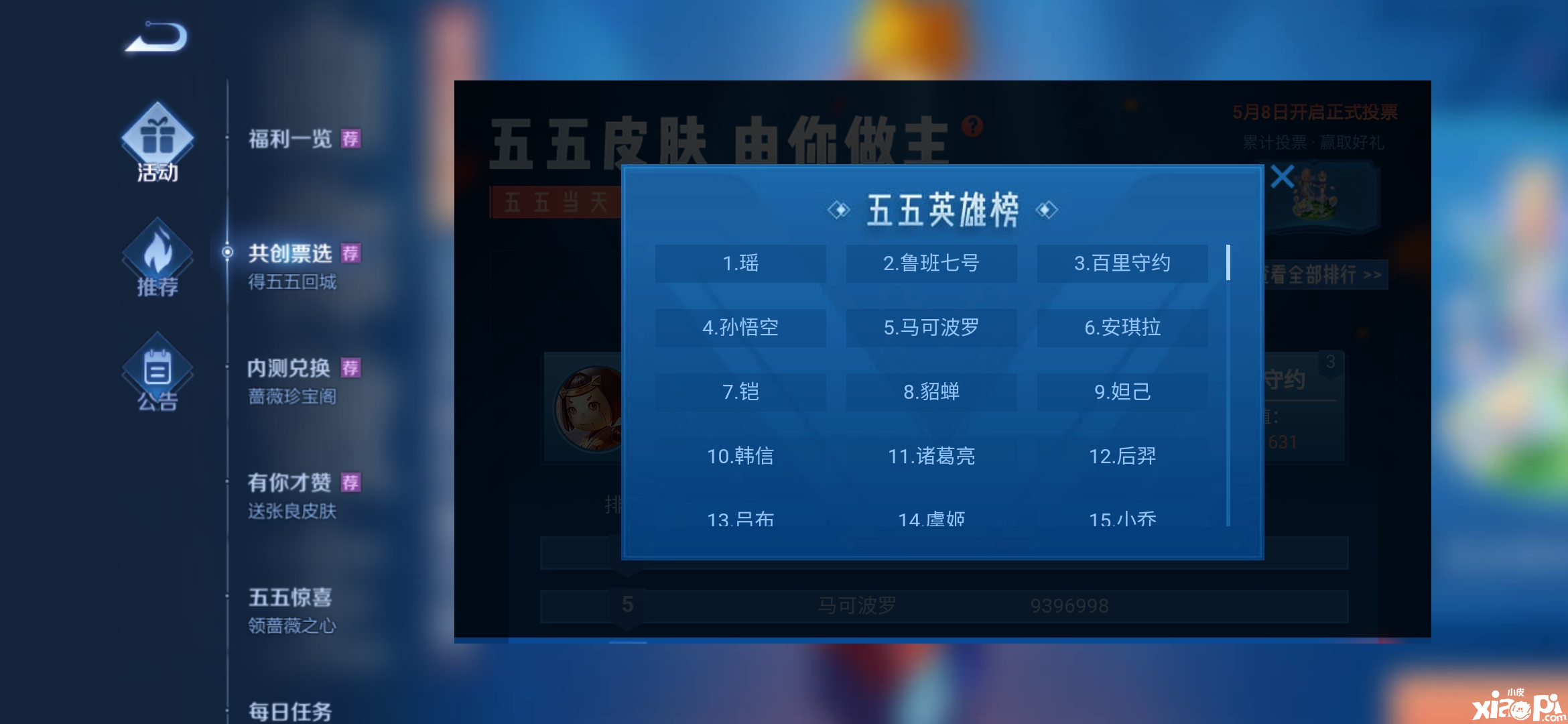 王者荣耀:明年的55新皮肤确定?瑶妹资格被官方取消