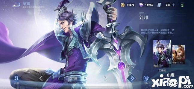 王者荣耀当前版本冷门强势打野——刘邦