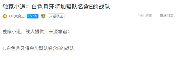 英雄联盟:重返老东家,白色月牙或回TES当副教练